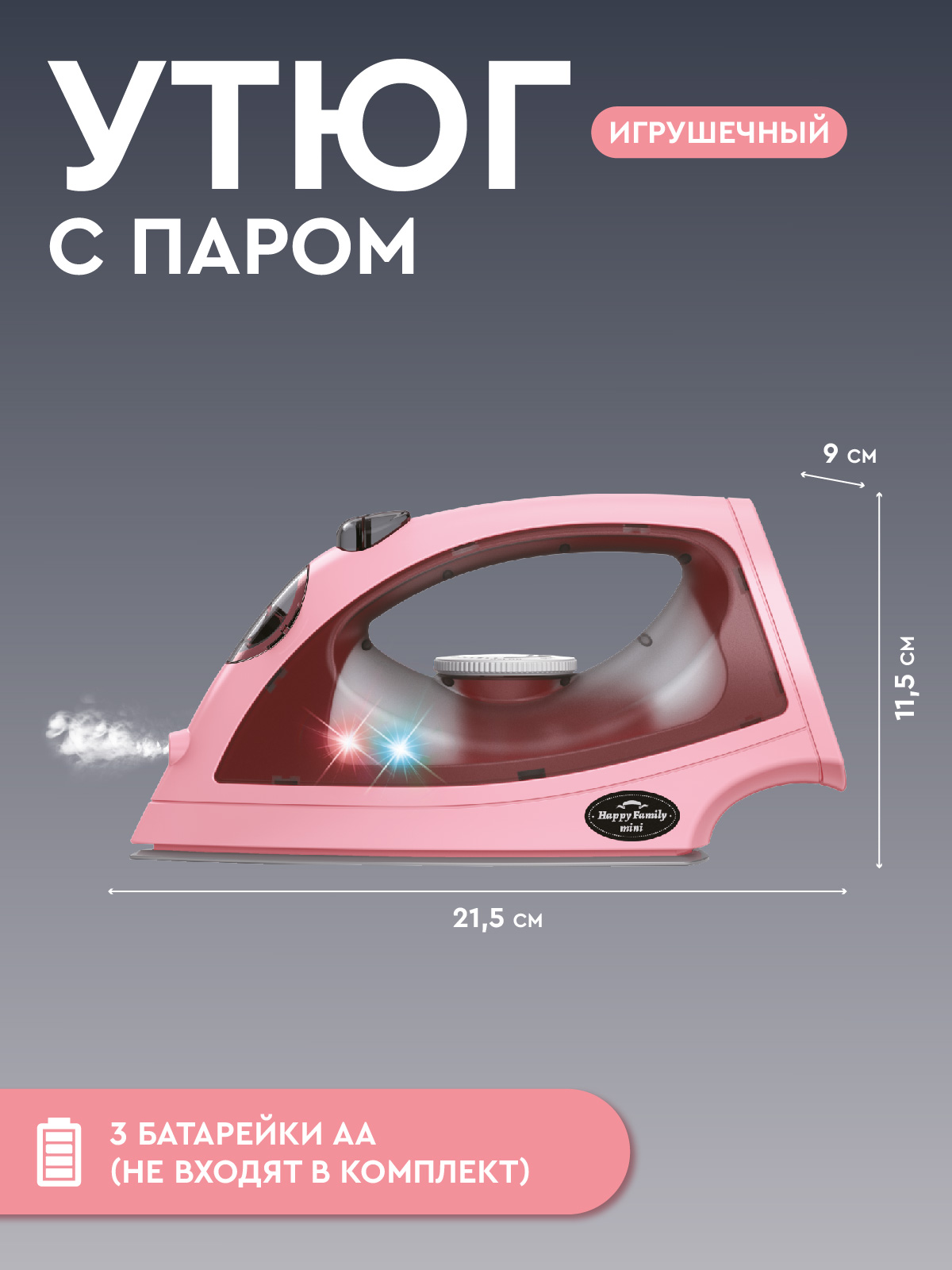 Игрушка AMORE BELLO утюг - фото 4