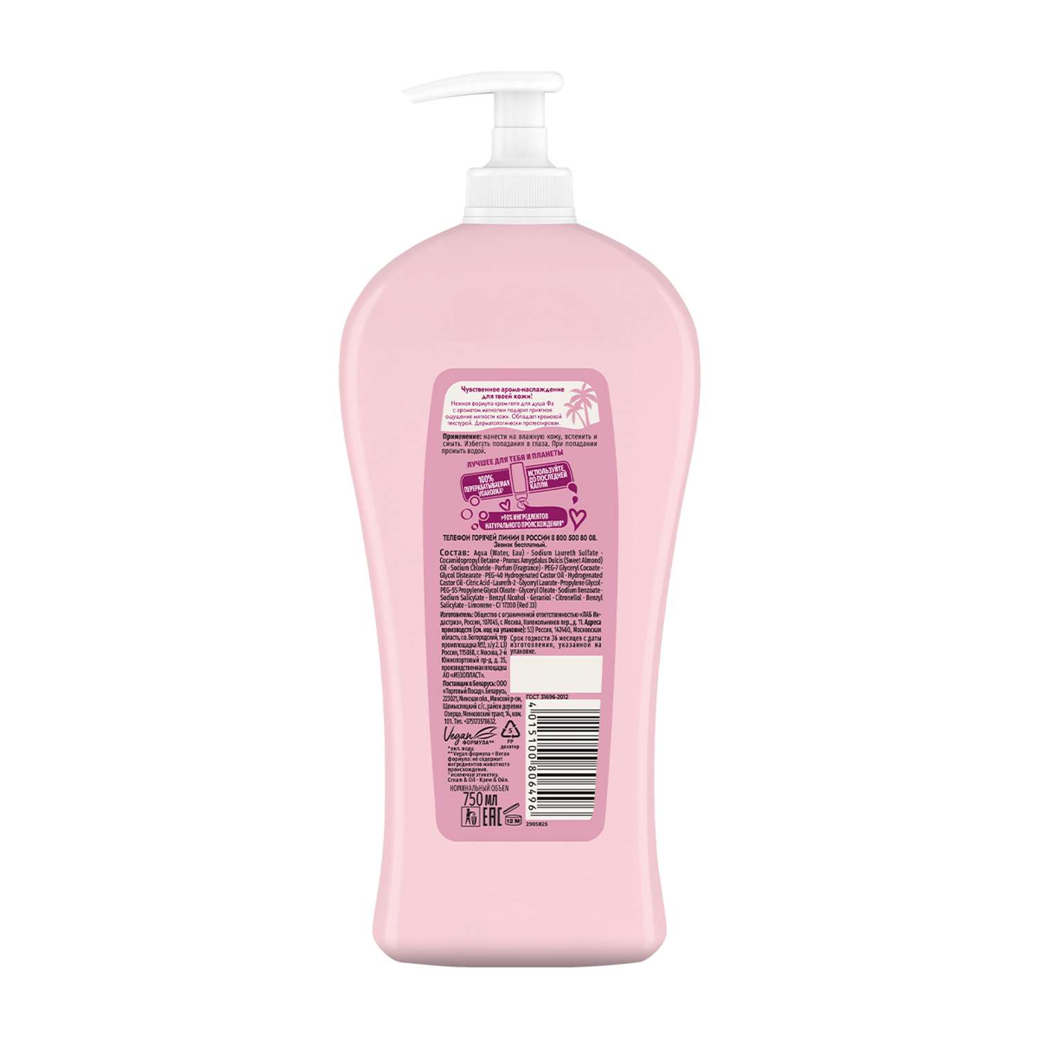 Гель-крем ФА для душа Cream and Oil 750 мл - фото 8