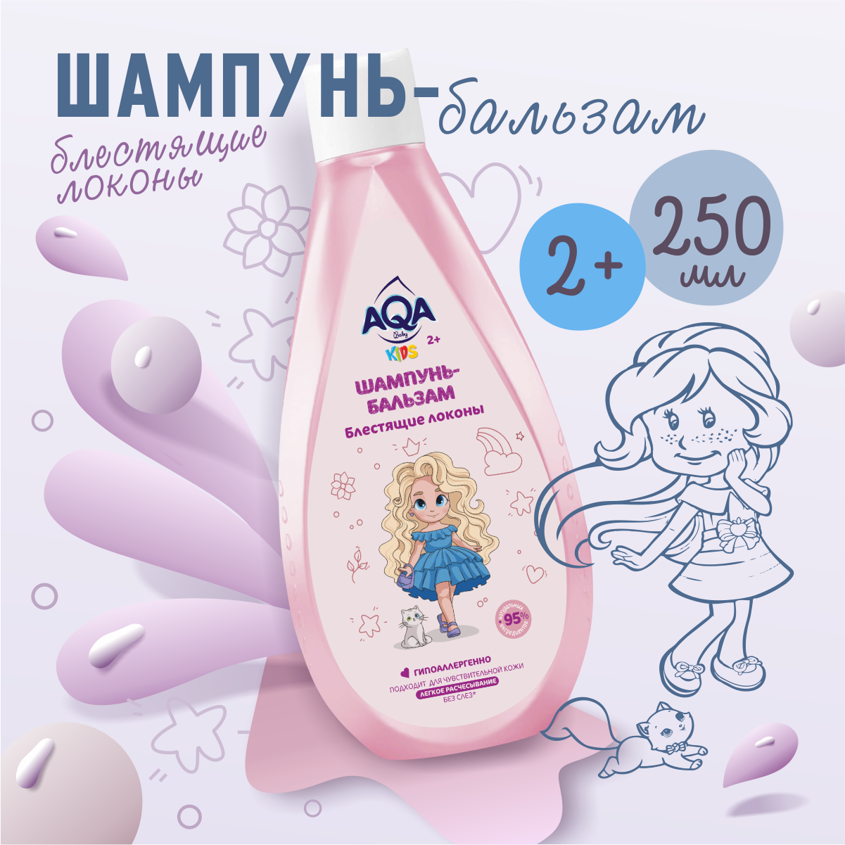 Шампунь AQA baby Блестящие локоны 250 мл - фото 2