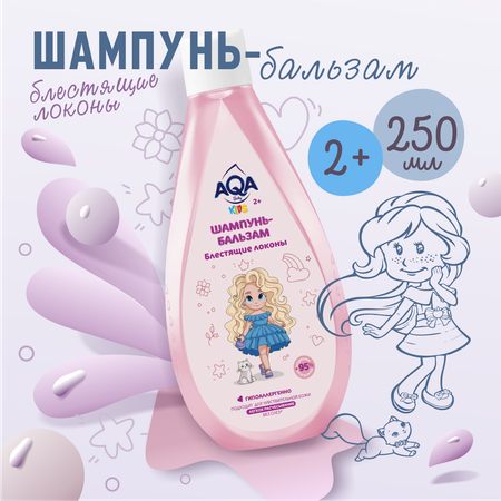 Шампунь AQA baby Блестящие локоны 250 мл