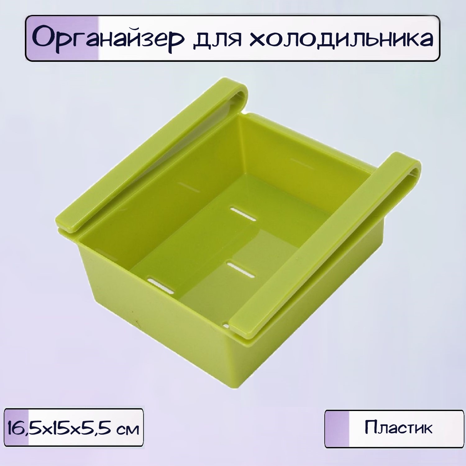 Органайзер для холодильника Ripoma Зелёный - фото 1