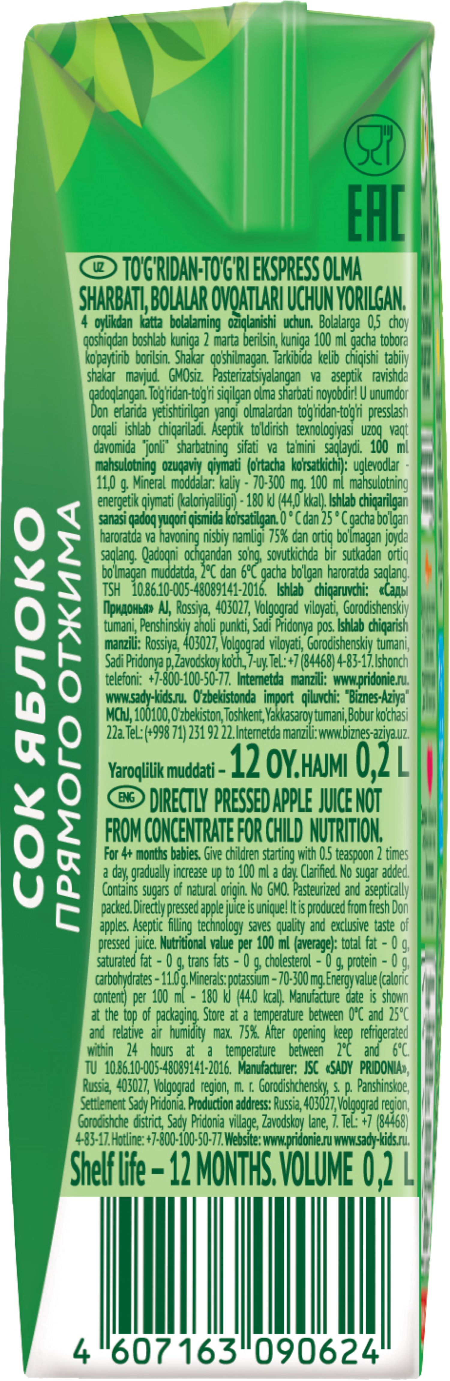 Сок Сады Придонья Яблоко с 4 мес 0.2 л - фото 10