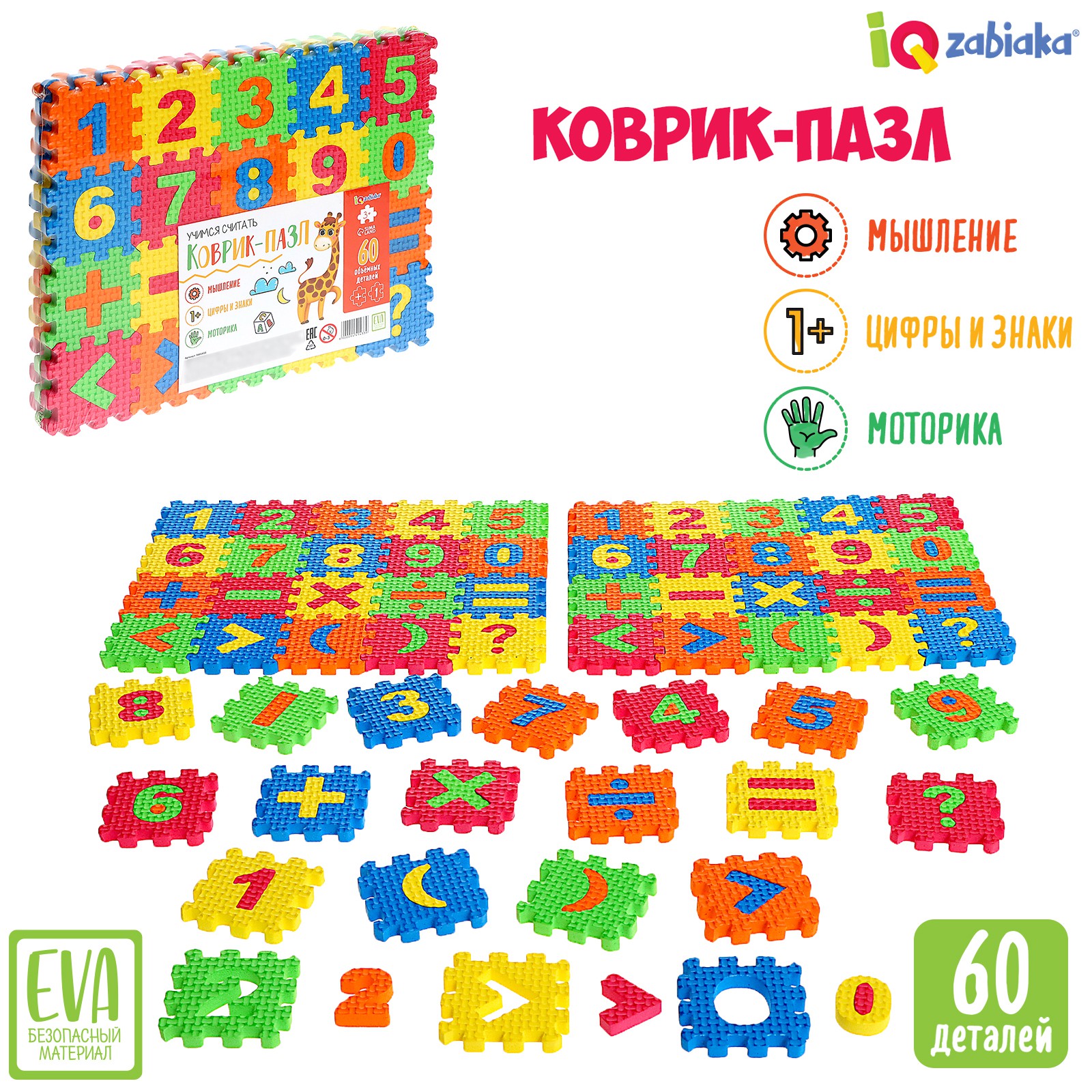 Коврик IQ-ZABIAKA - фото 2