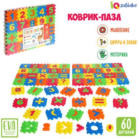 Коврик IQ-ZABIAKA