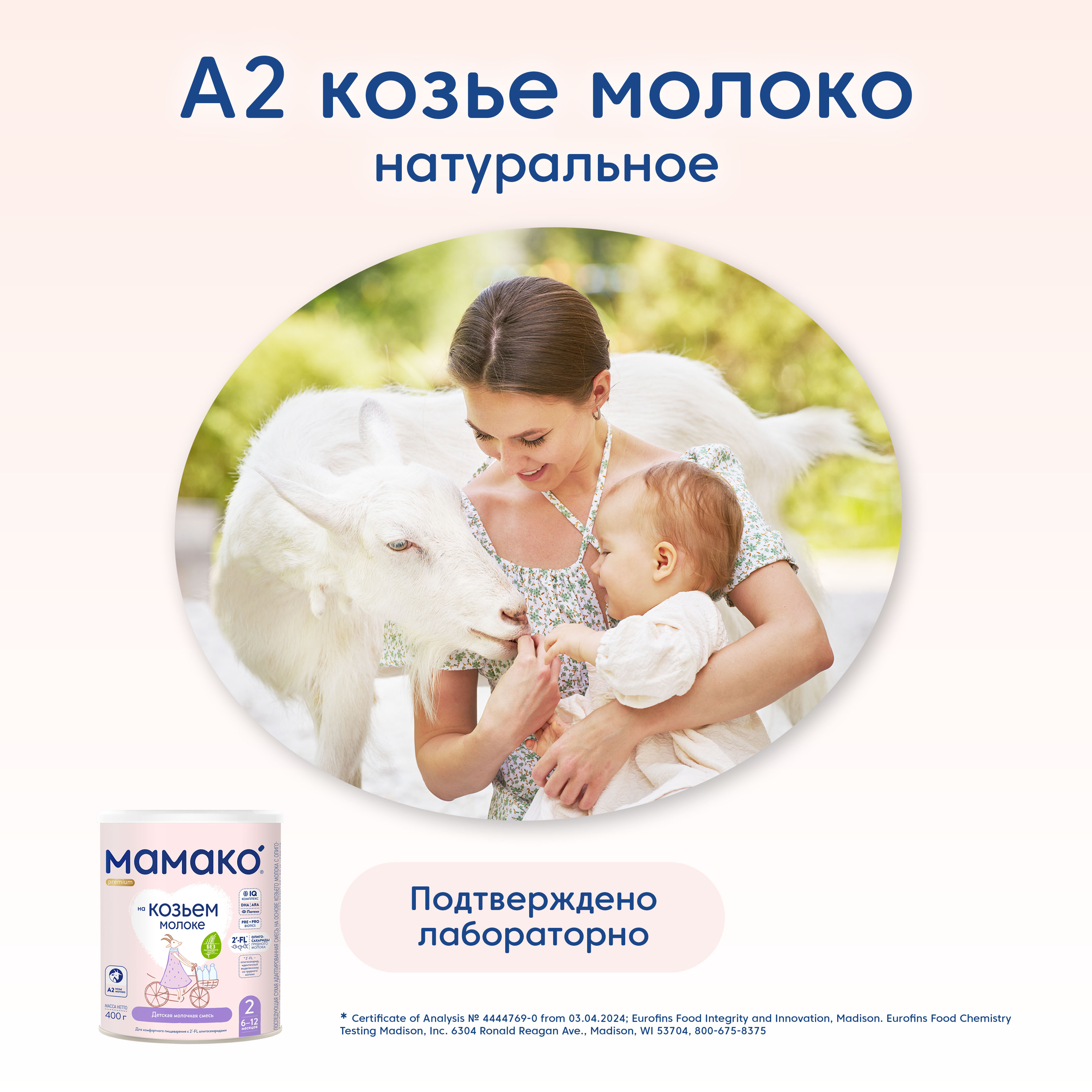 Смесь Мамако 2 Premium на козьем молоке 400г с 6месяцев - фото 10