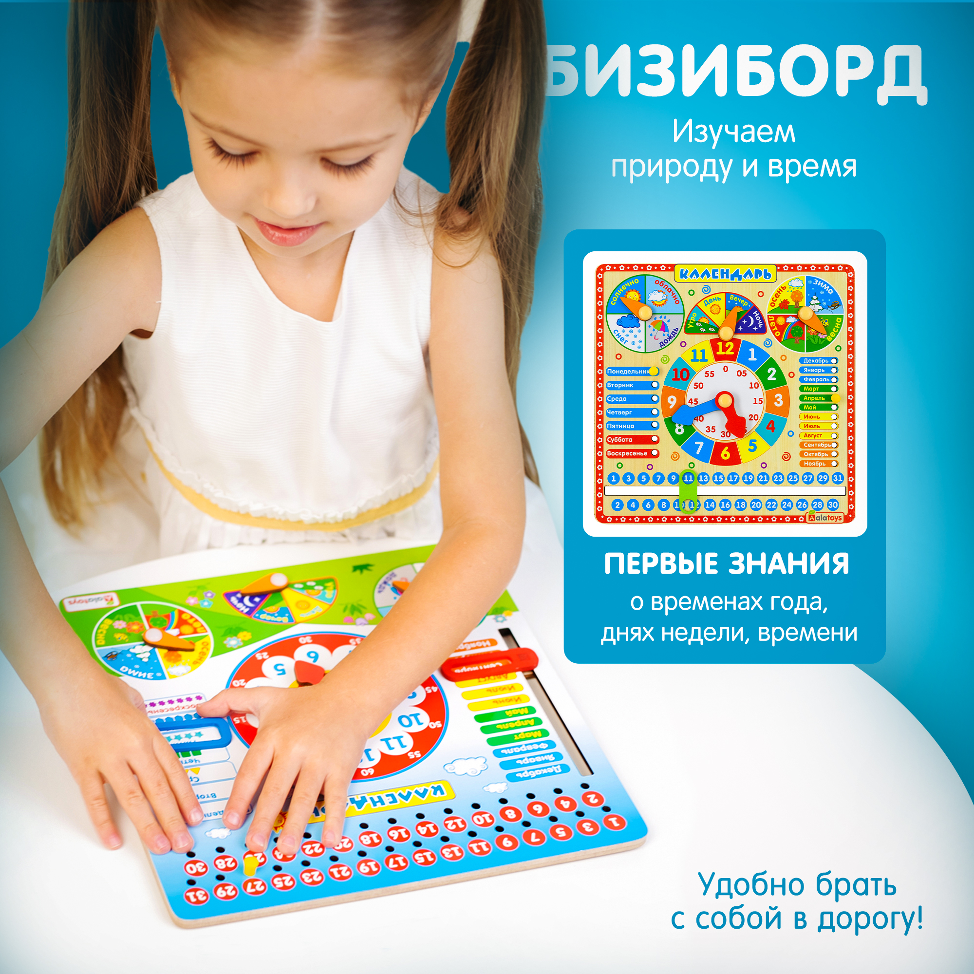 Игрушка Alatoys бизиборд Времена года - фото 1