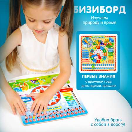Игрушка Alatoys бизиборд Времена года