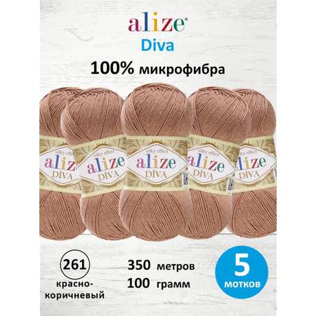Пряжа Alize для вязания универсальная Diva микрофибра 100г 350м 5 шт красно-коричневый