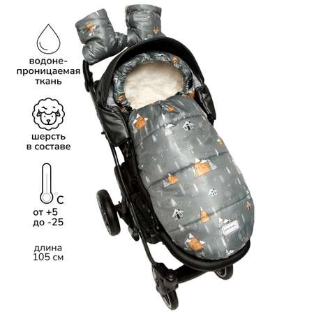 Конверт в коляску Amarobaby Travel