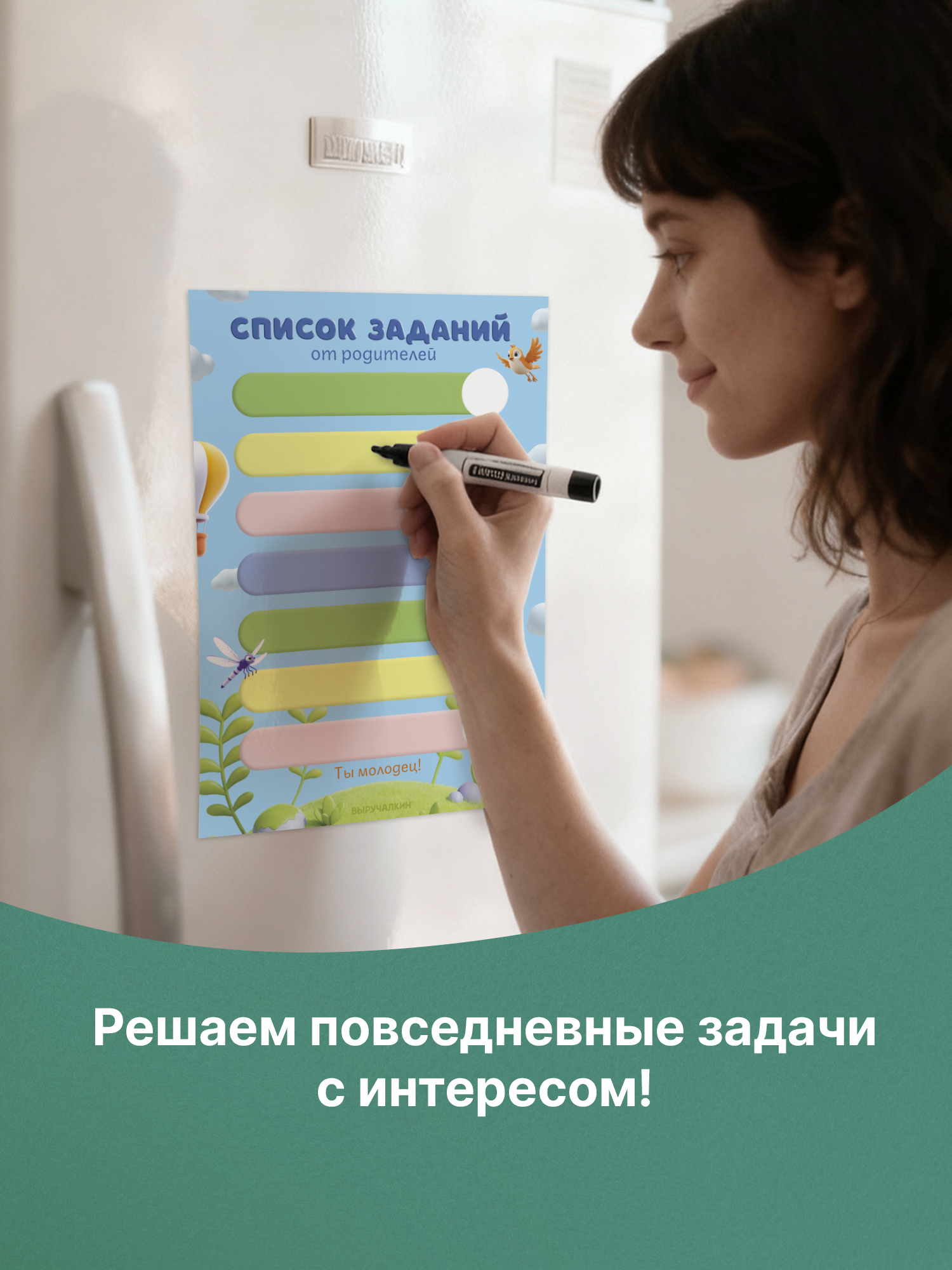 Блокнот Выручалкин Магнит "Задания от родителей" - фото 5