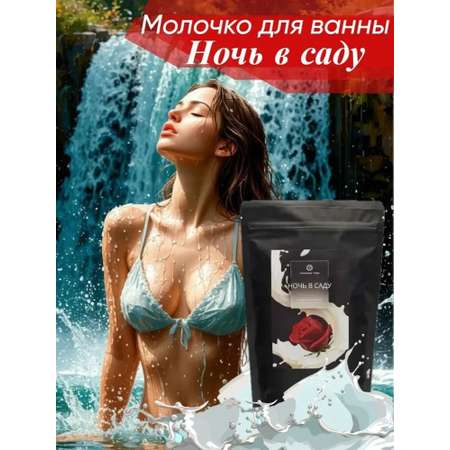 Молочко ПРАВИЛЬНЫЕ ТРАВЫ 1 шт.