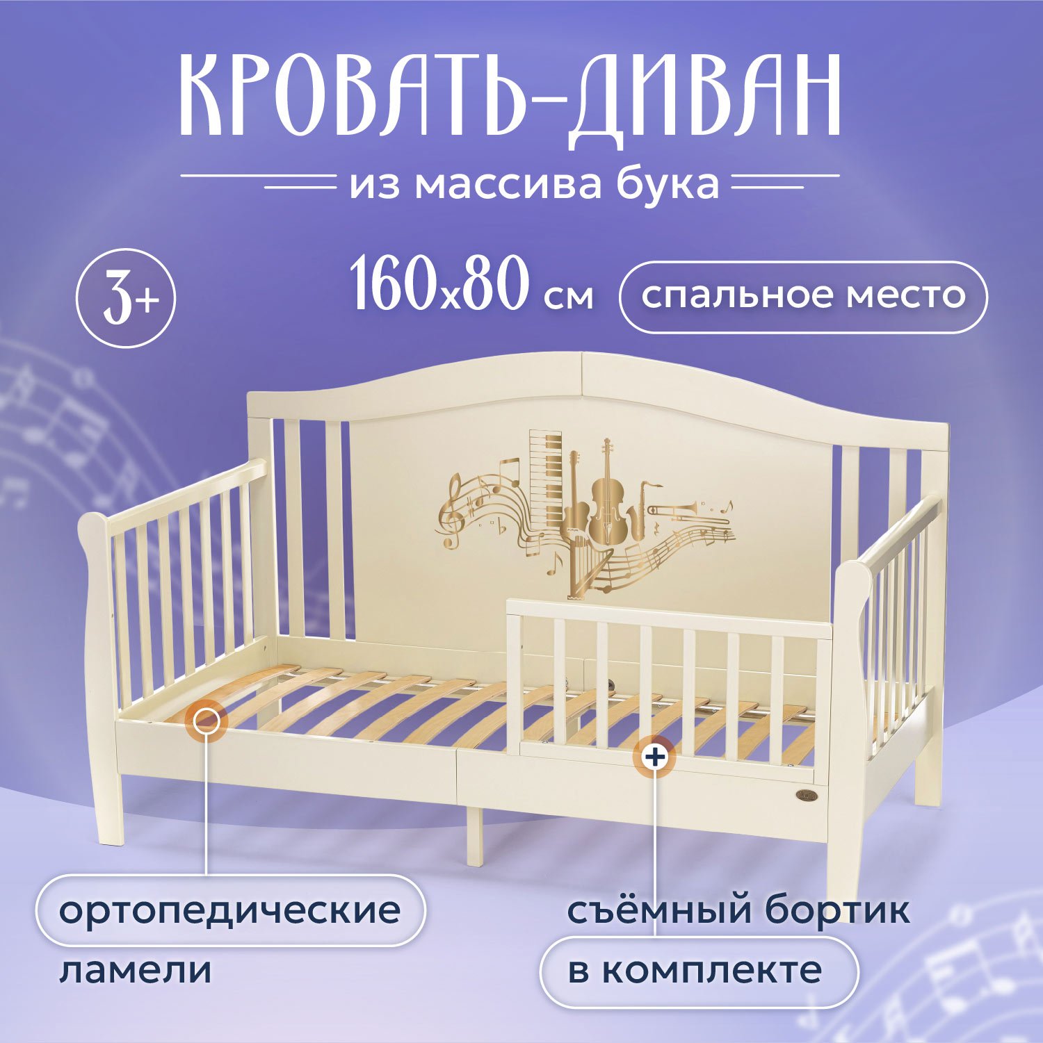 Кровать подростковая Nuovita Stanzione Verona Div Musica (ваниль) - фото 1