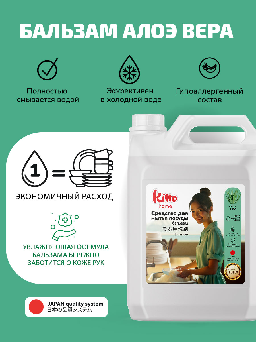 Средство для мытья посуды Kitto 5 литров алоэ вера - фото 2