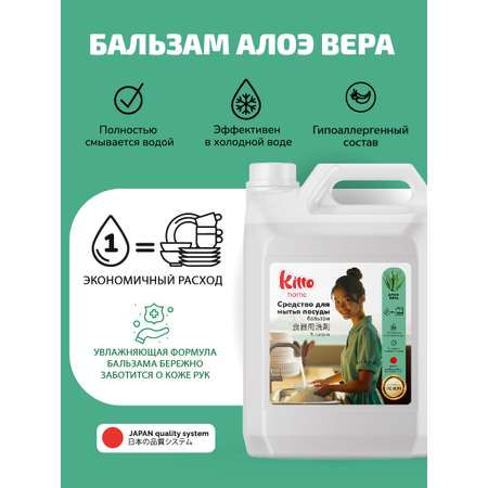 Средство для мытья посуды Kitto 5 литров алоэ вера
