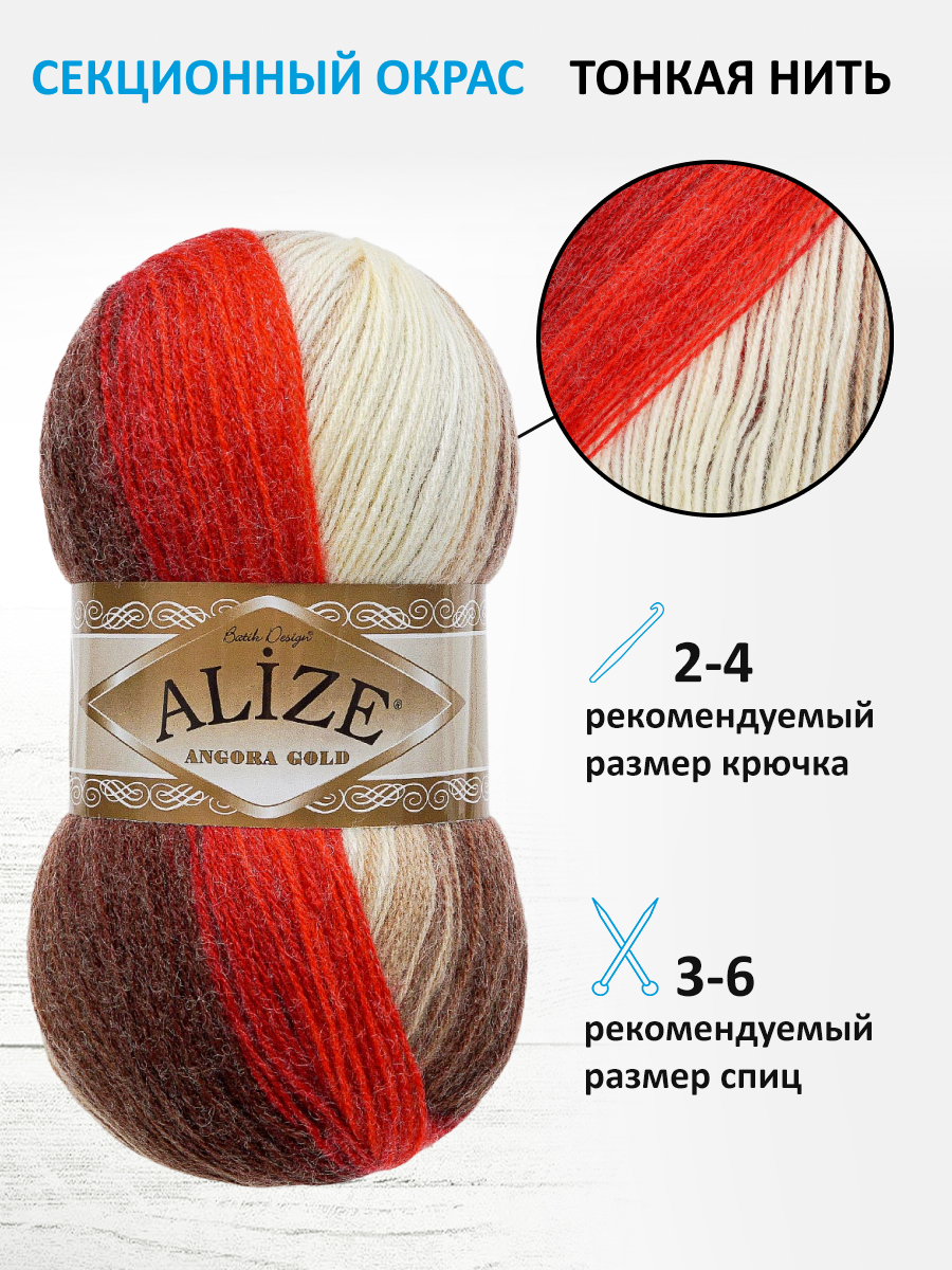 Пряжа Alize для вязания зимних вещей Angora Gold Batik 100 гр 550 м 5 мотков 4574 секционный - фото 2
