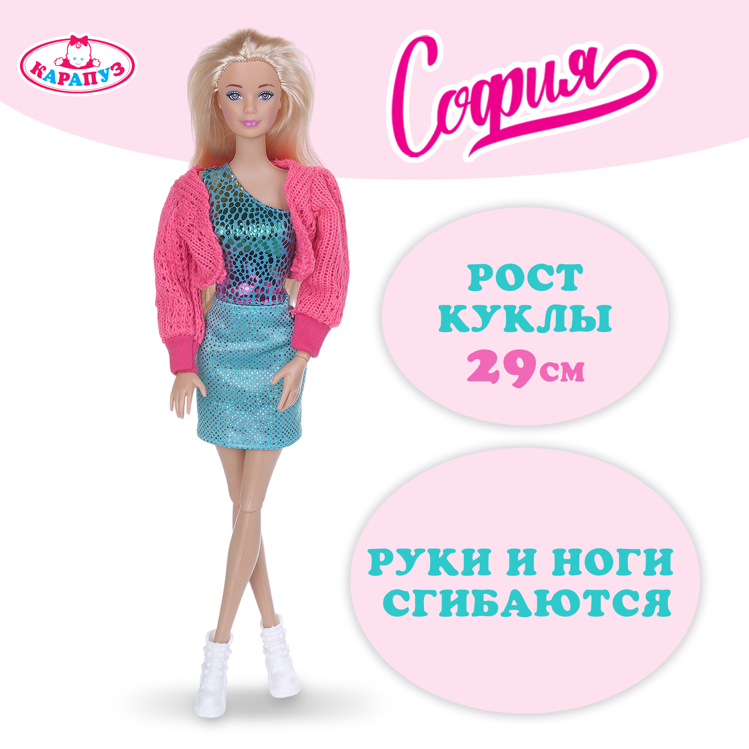 Кукла модельная Карапуз София в цветном наряде высота 29 см 411252 - фото 1