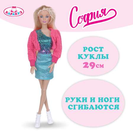 Кукла модельная Карапуз София в цветном наряде высота 29 см