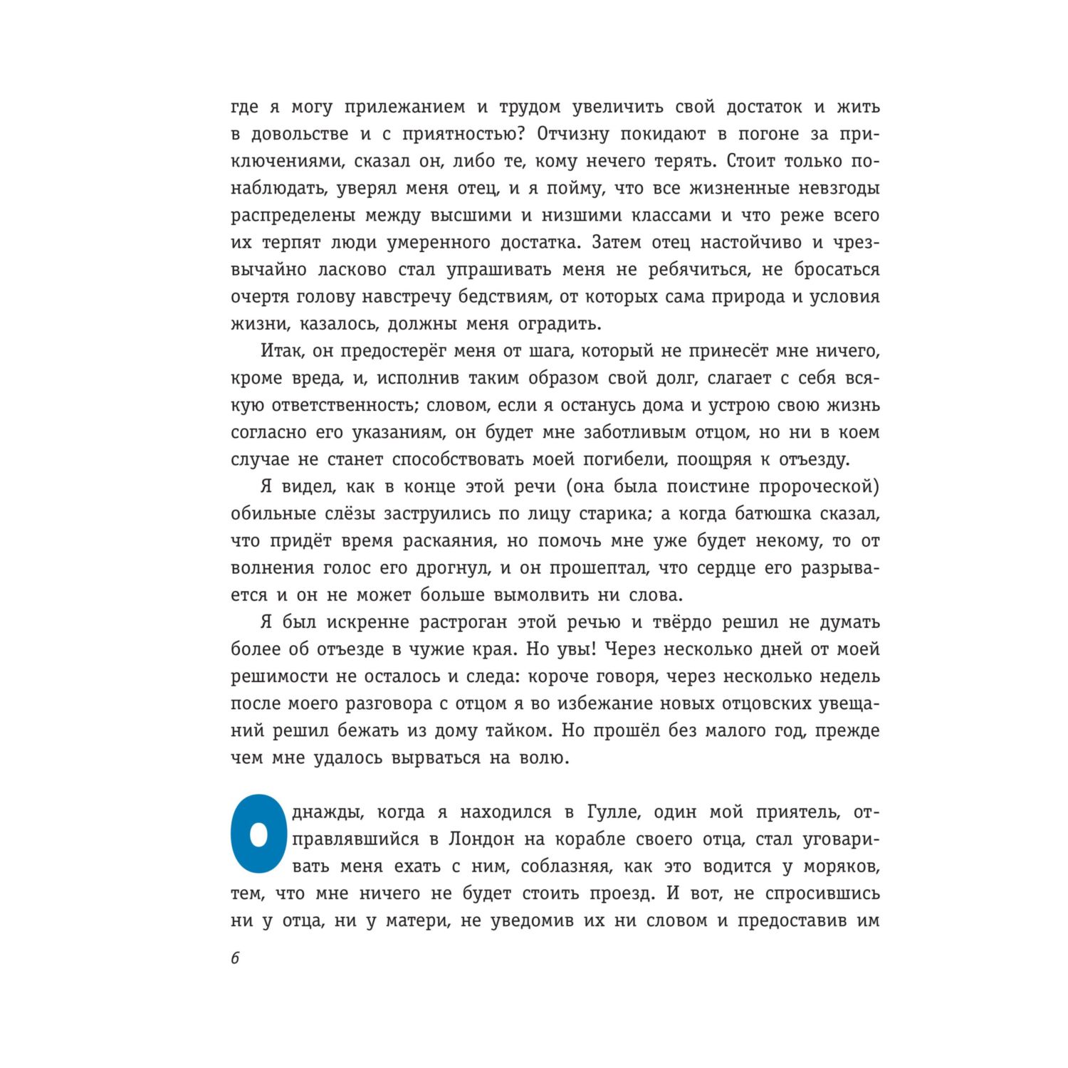 Книга Эксмо Робинзон Крузо иллюстрации Канивца - фото 4