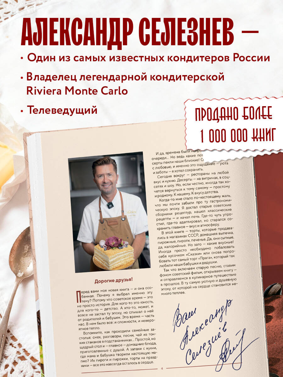 Книга Эксмо Советские торты и пирожные - фото 2