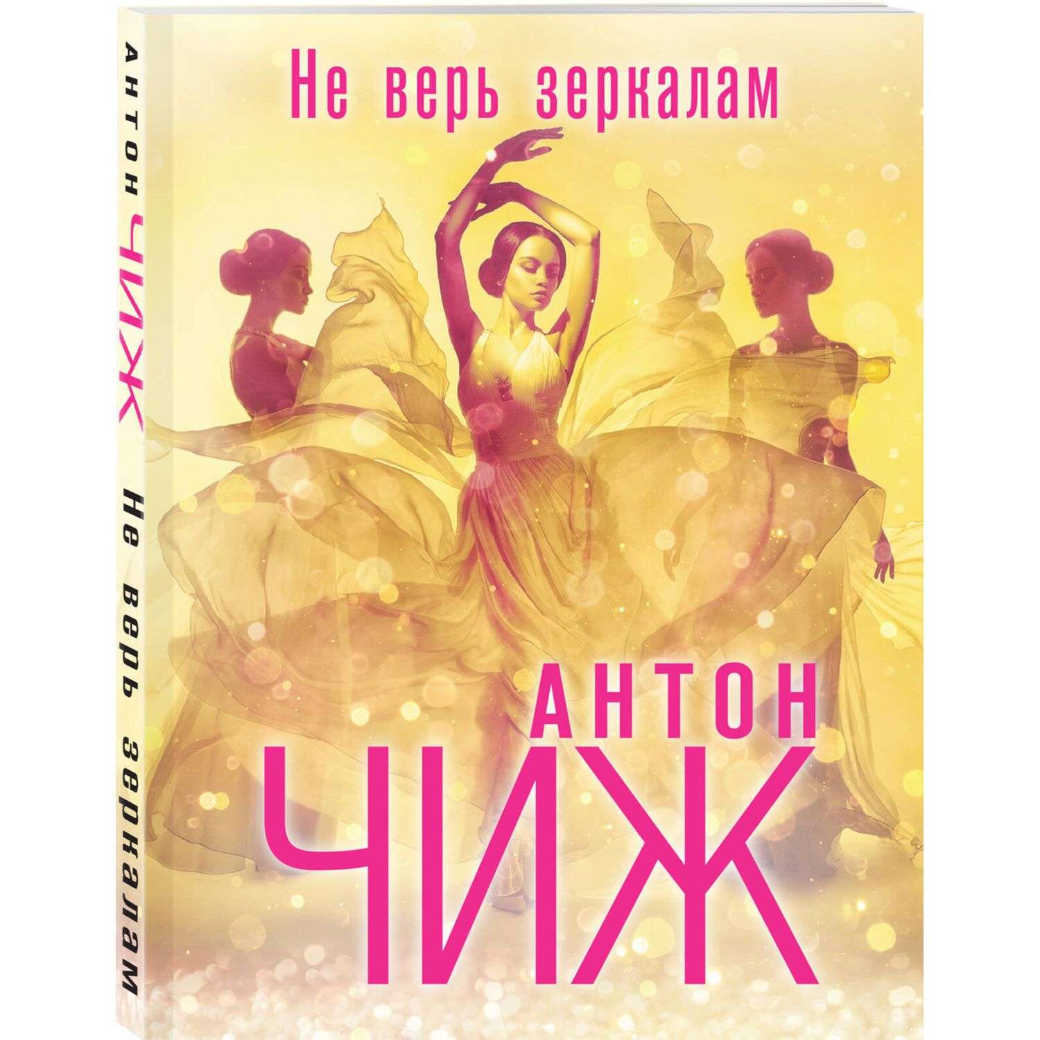 Книга Эксмо Сентиментальная проза в ассортименте - фото 15