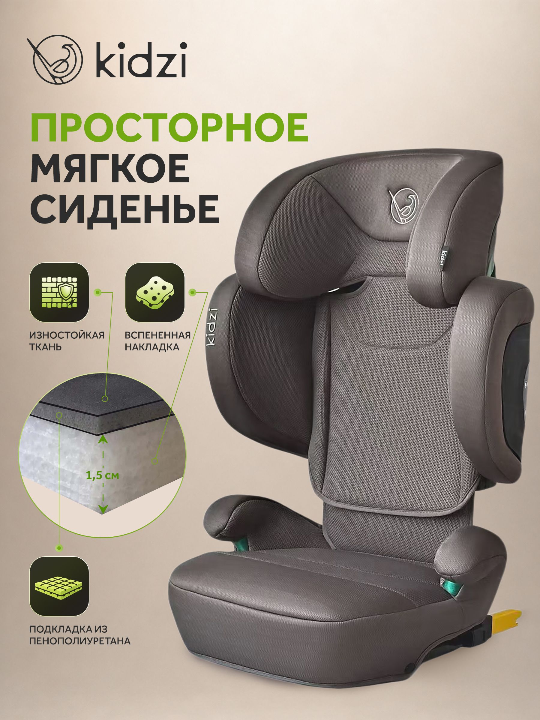 Автокресло Kidzi Itiro i-SIZE от 3.5 до 12 лет Isofix 2/3 (15-36 кг) коричневый - фото 11