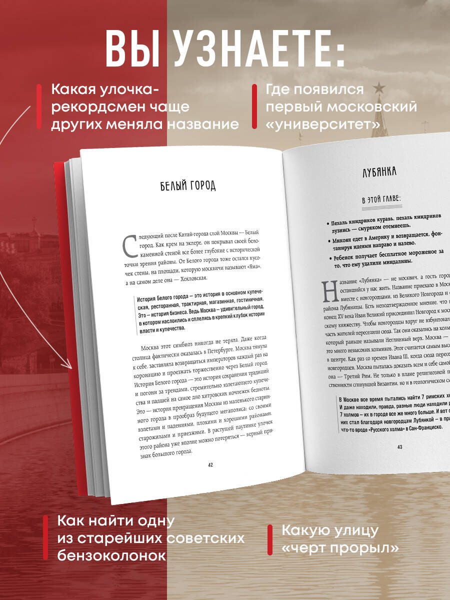 Книга БОМБОРА История улиц Москвы. От Неглинной до Басманной - фото 2