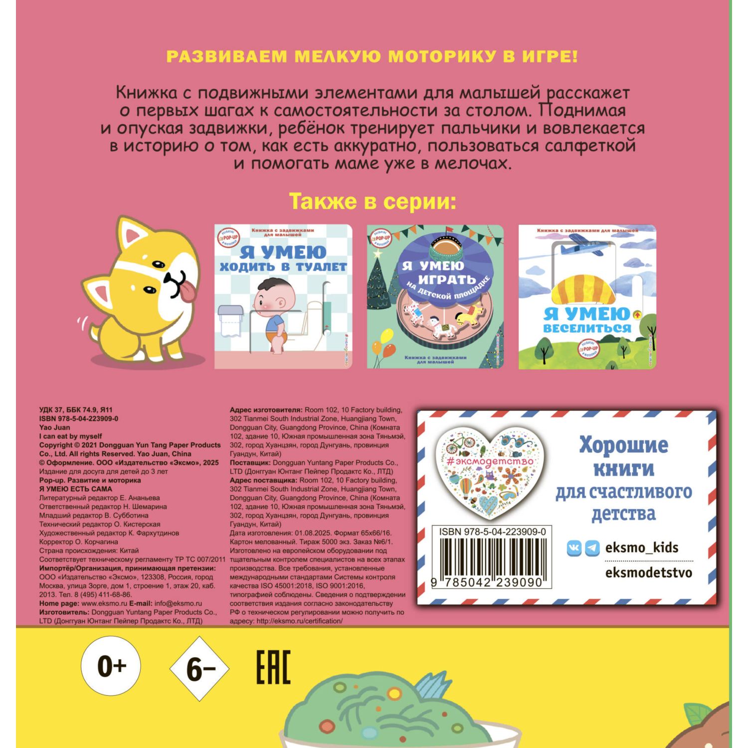 Книга Эксмо Я умею есть сама - фото 6