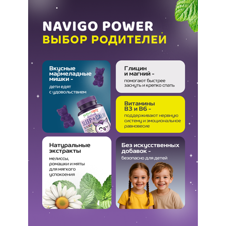 БАД NAVIGO POWER Магний+Глицин для детей 60 жевательных мармеладок со вкусом черной смородины