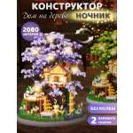 Конструктор Constructa Домик на дереве 2080 дет.