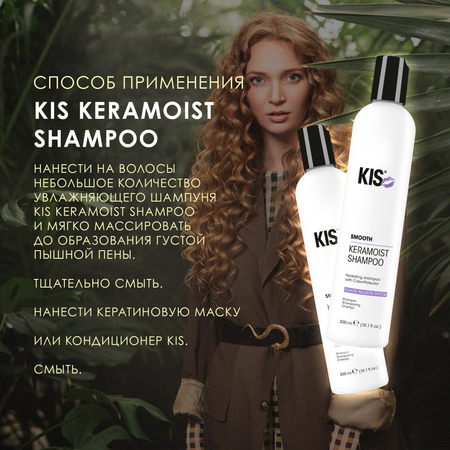 Шампунь KIS