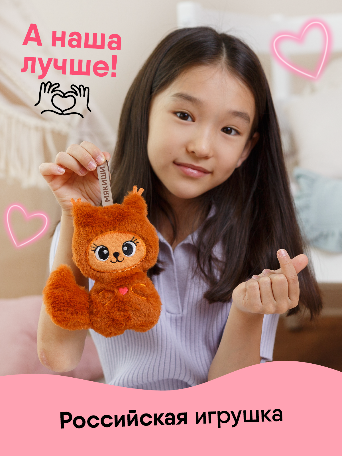 Мягкая игрушка Мякиши Белка Лабубелка 17 см - фото 3