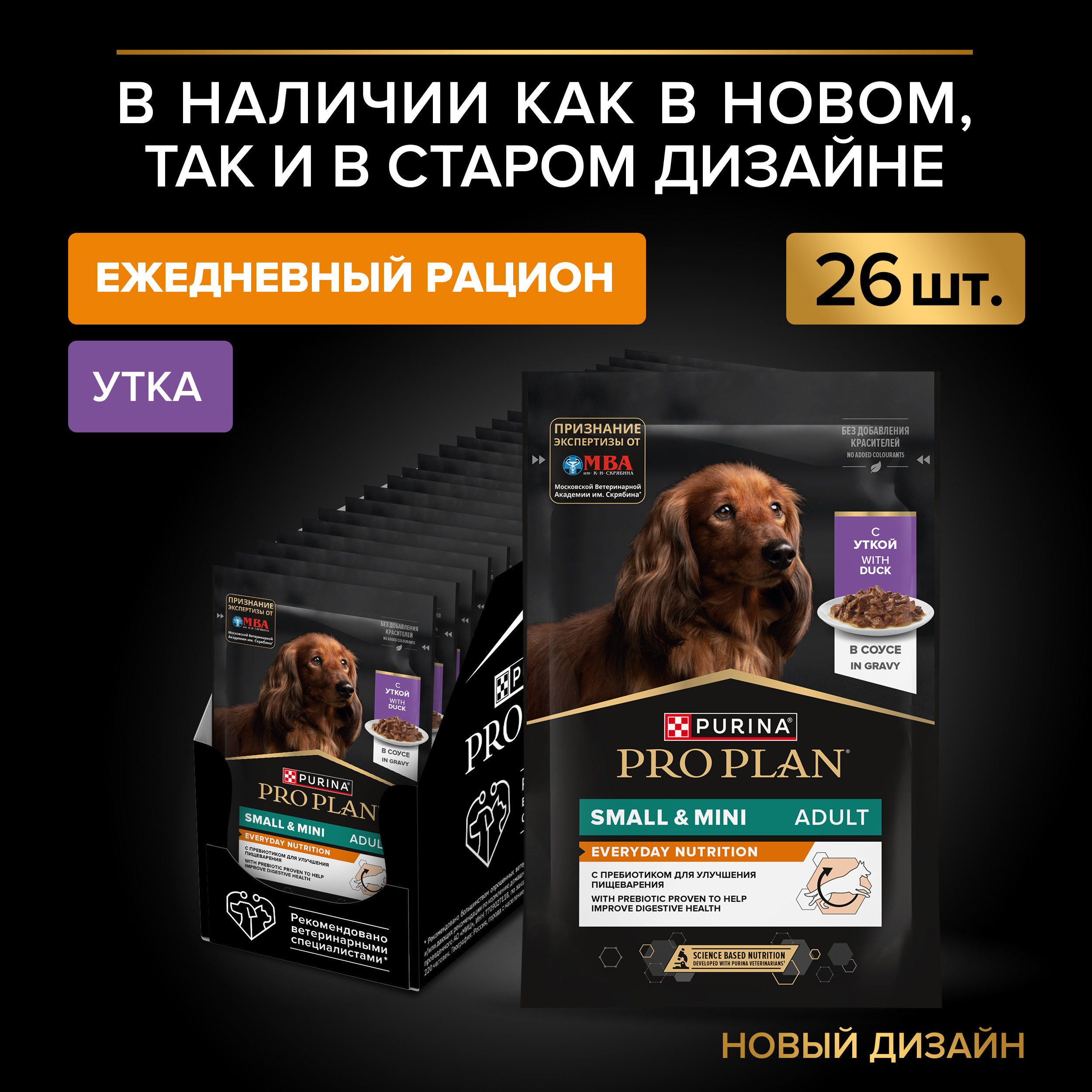 Корм влажный для собак PRO PLAN 85г с уткой в соусе для мелких и карликовых пород - фото 14