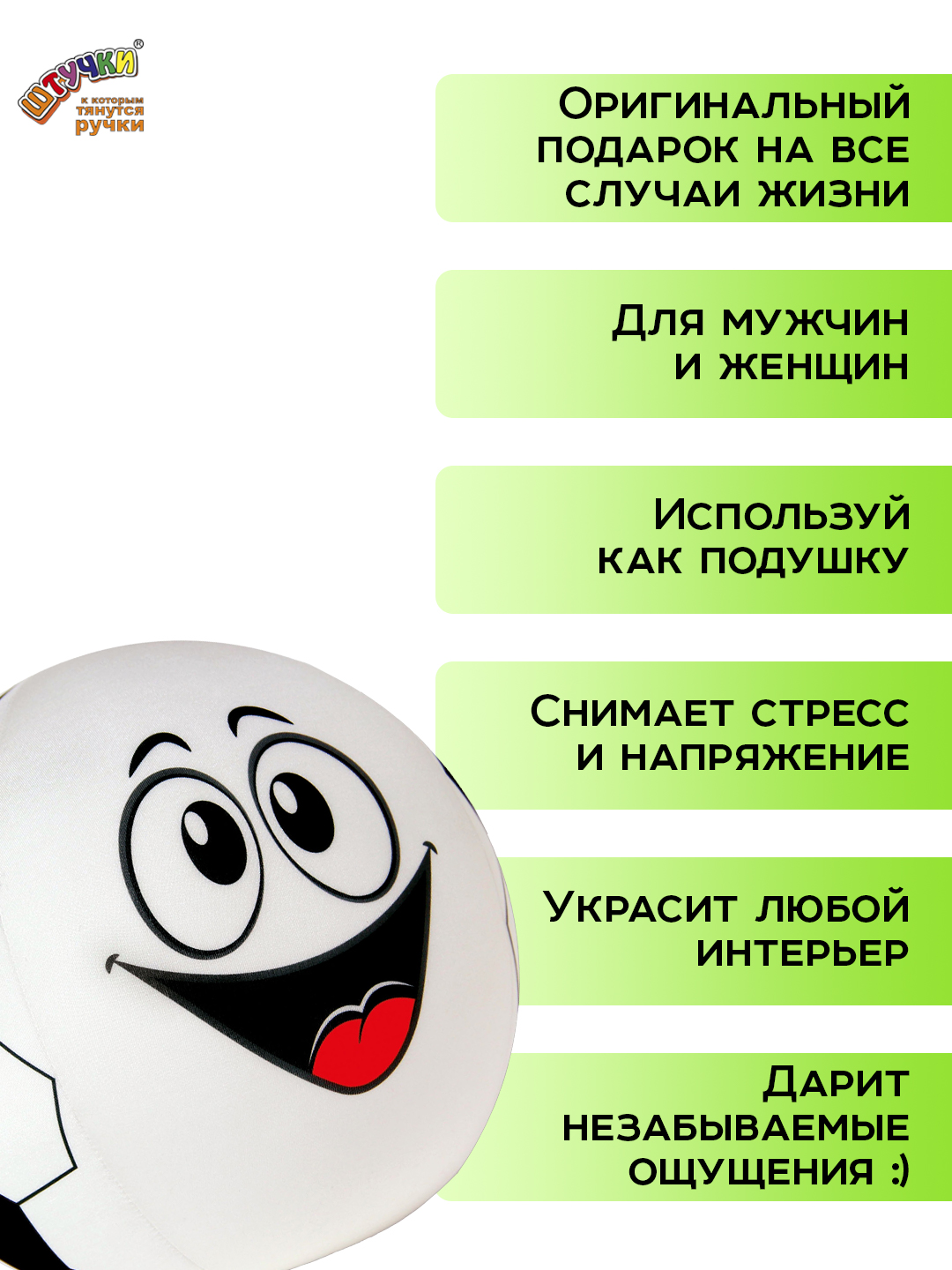 Мягкая игрушка Штучки к которым тянутся ручки Футбольный мяч с улыбкой - фото 2