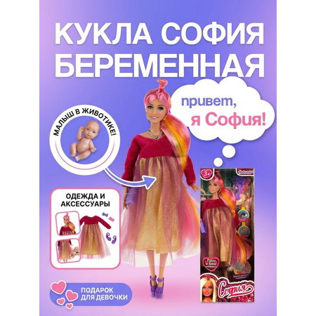 Кукла модельная ТОТОША беременная с малышом и одеждой высота 29 см