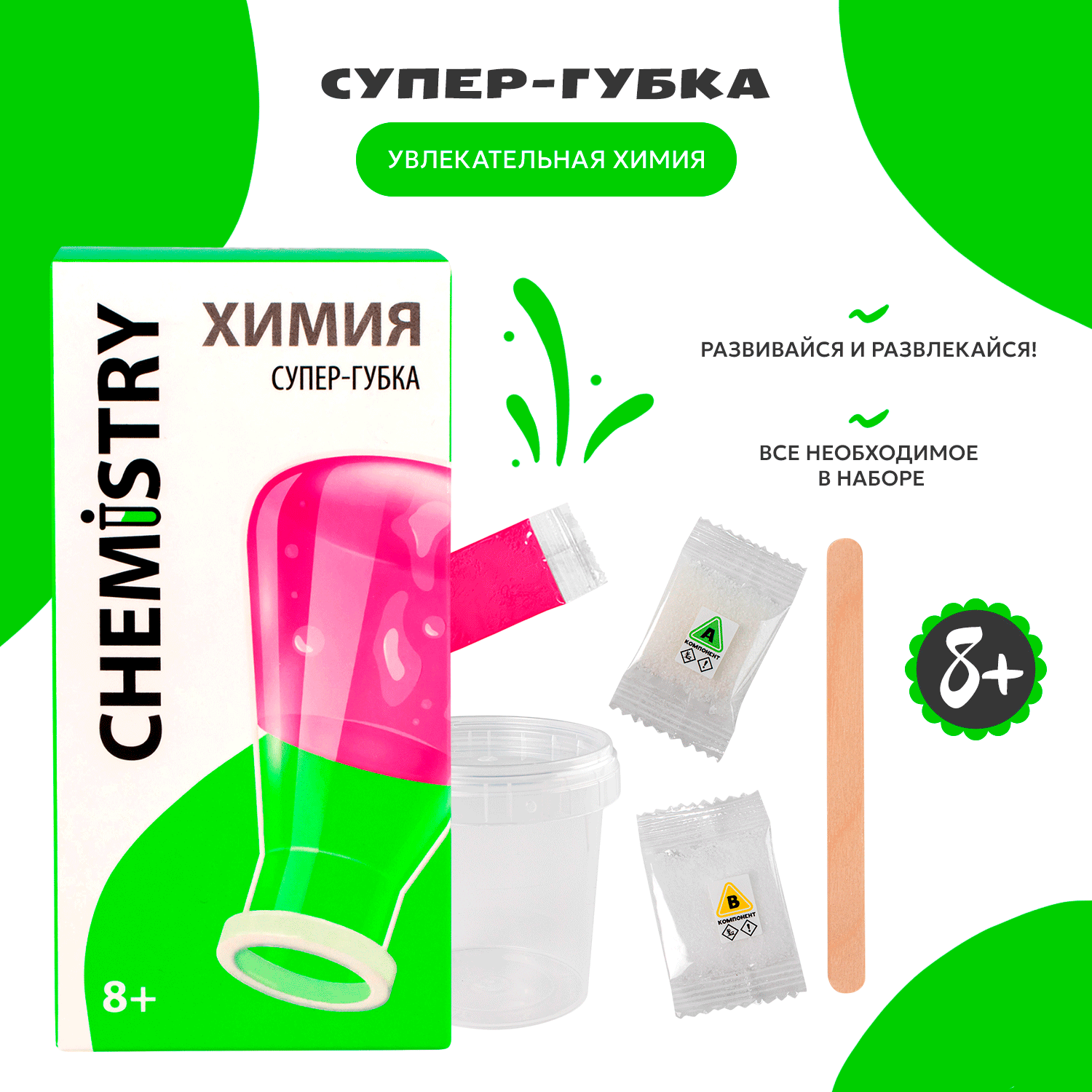 Набор для опытов Attivio Супер-губка - фото 1