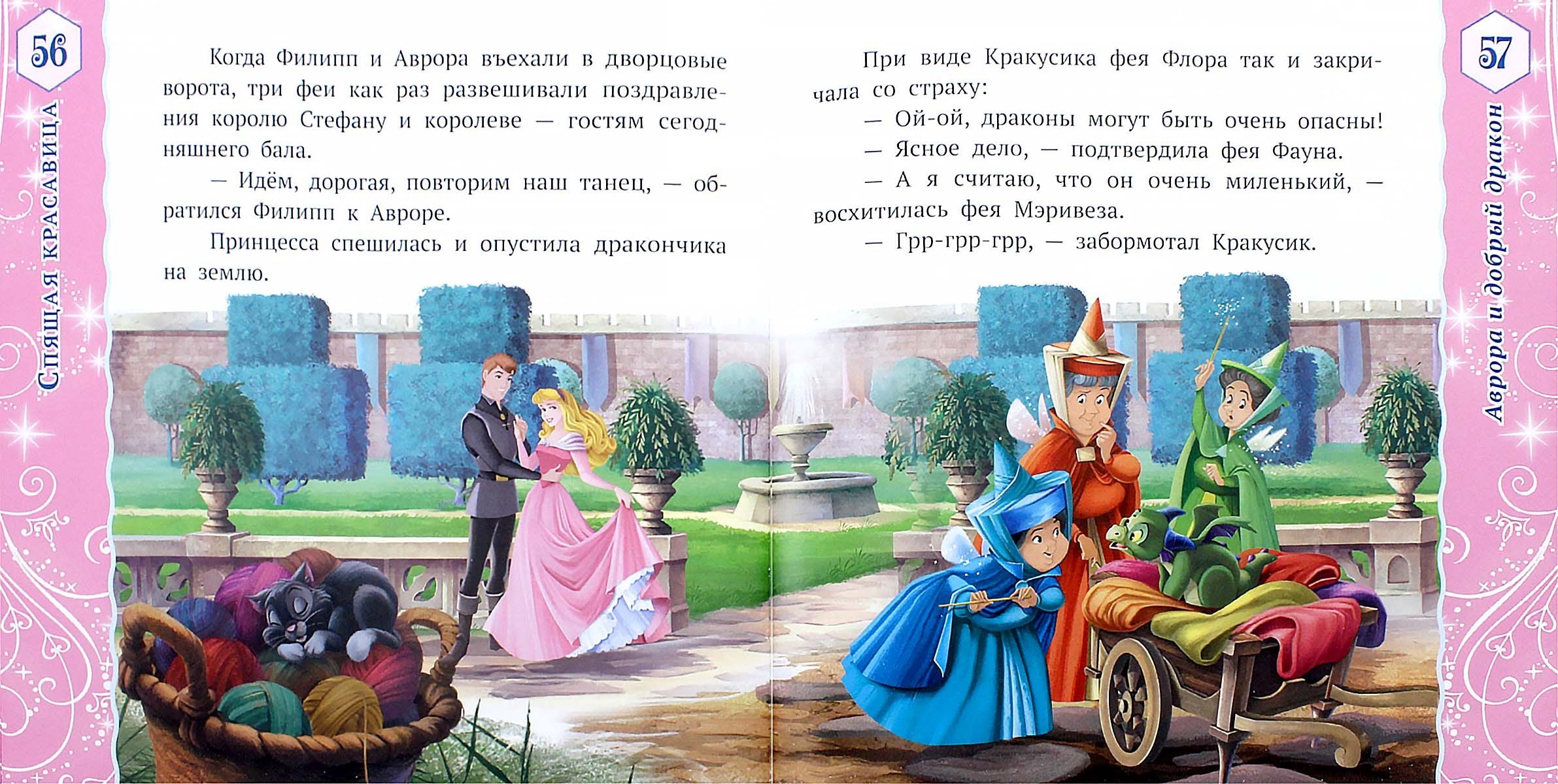 Книга ИД Лев Лучшие истории о принцессах. Disney - фото 2