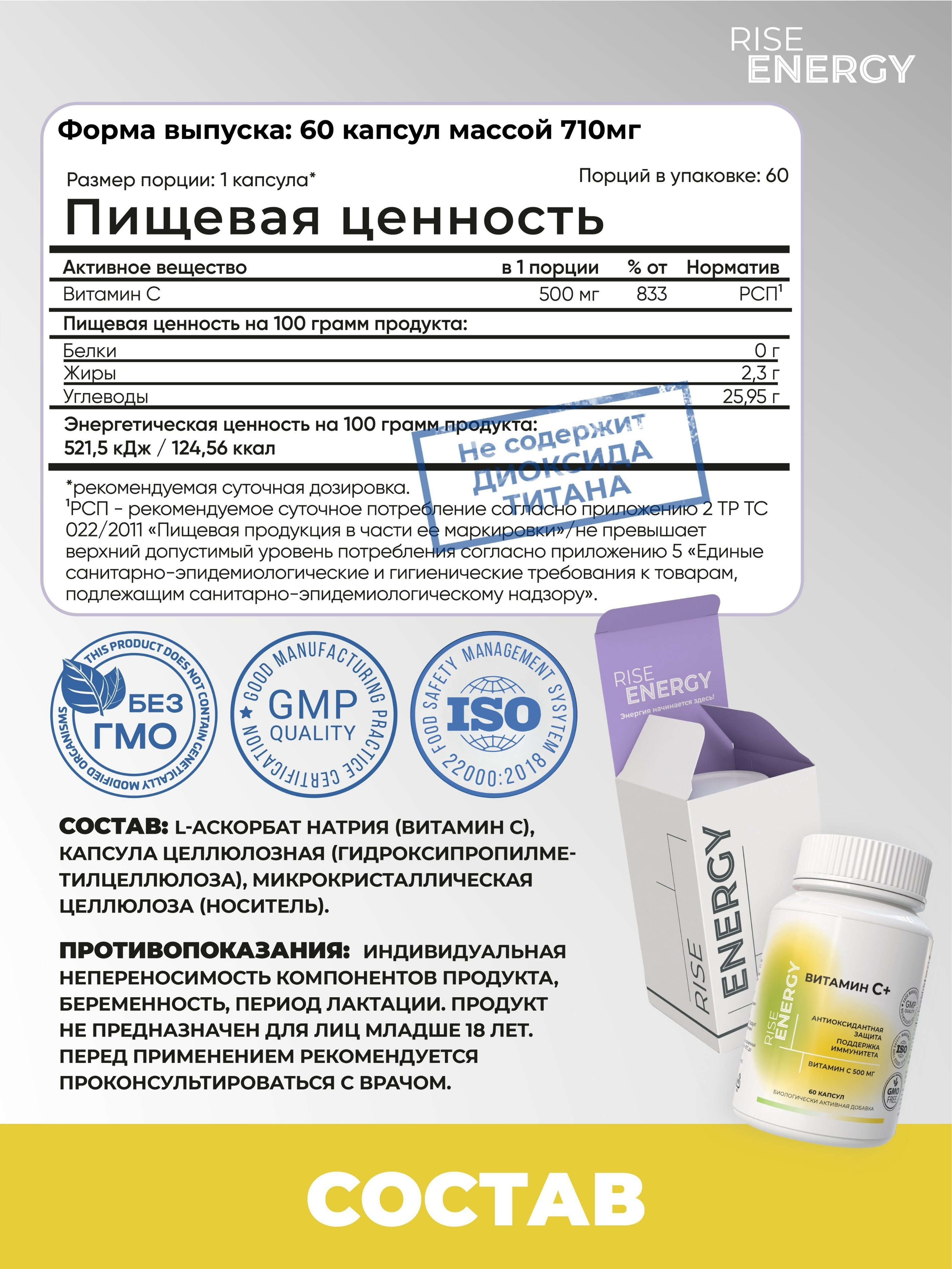 Витамин С Rise Energy Аскорбат натрия 60 капсул - фото 6