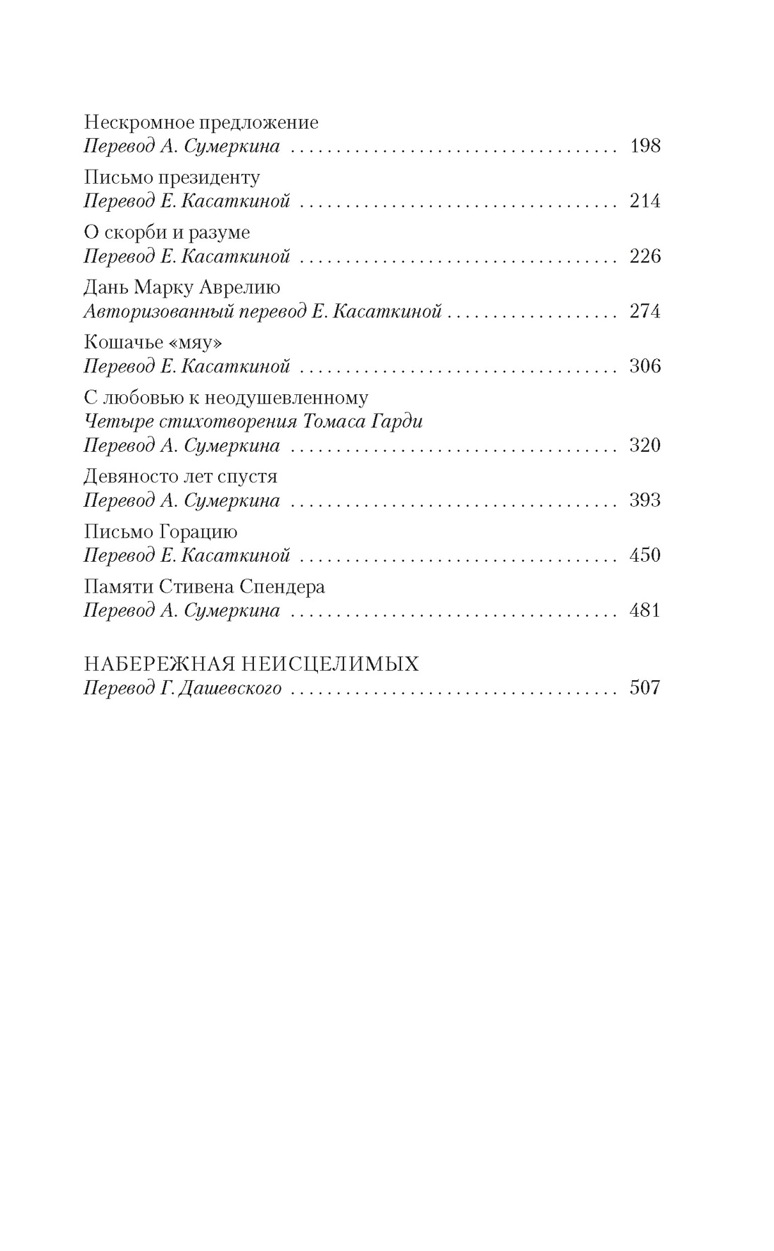Книга АЗБУКА The Big Book. Бродский И. Стих. Проза. Соб. соч. в 4-х томах (комплект в футл.) - фото 25