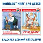 Книги Проф-Пресс 2 шт. Золотой ключик или приключения Буратино+Чуковский Доктор Айболит в прозе