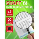 Лупа Staff