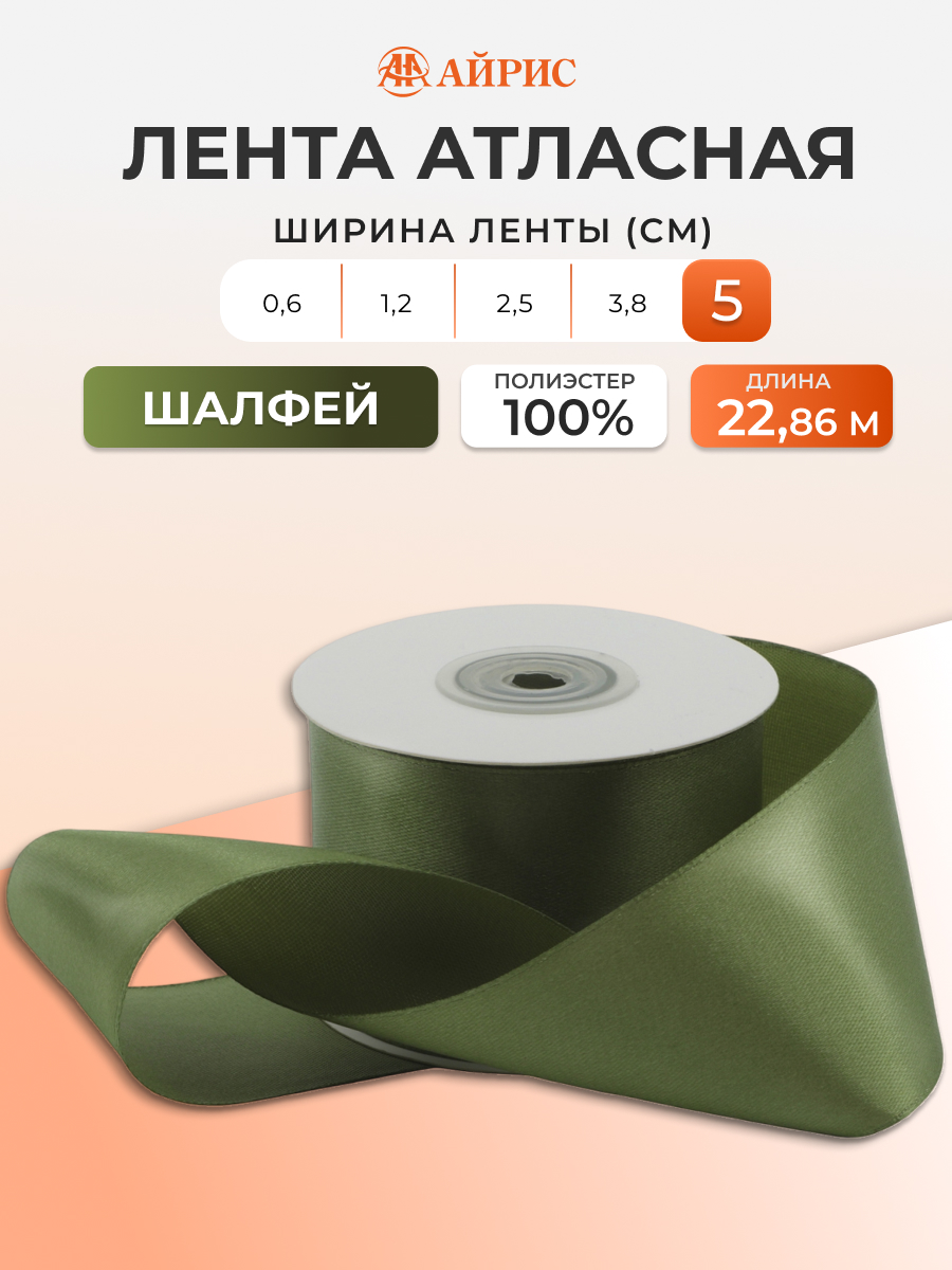 Лента Айрис атласная упаковочная флористическая 5 см 22.86 м 103 шалфей - фото 1