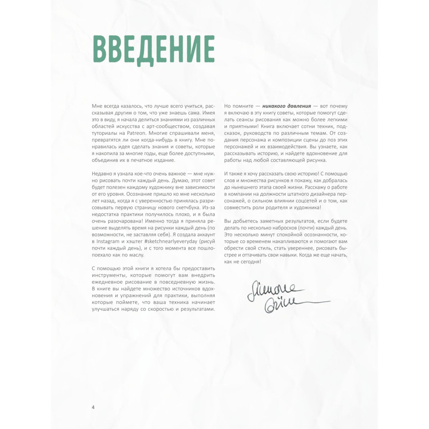 Книга БОМБОРА Скетчинг каждый день 100+ упражнений для развития стиля и техники - фото 4