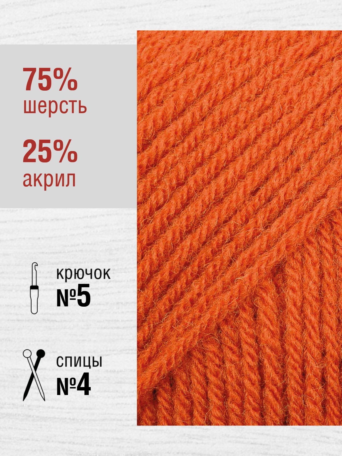 Пряжа YarnArt Charisma полушерстяная для зимних вещей 100 г 200 м 3027 терракот 5 мотков - фото 2