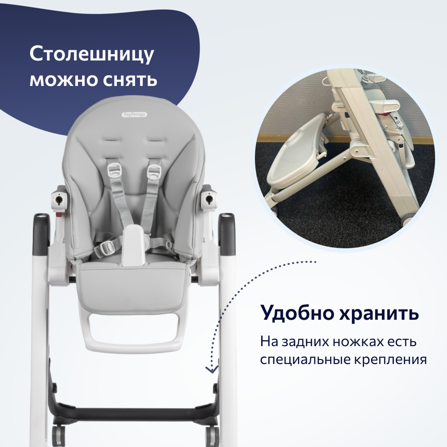 Стульчик для кормления Peg-Perego Siesta Follow Me 2 в 1 - фото 9