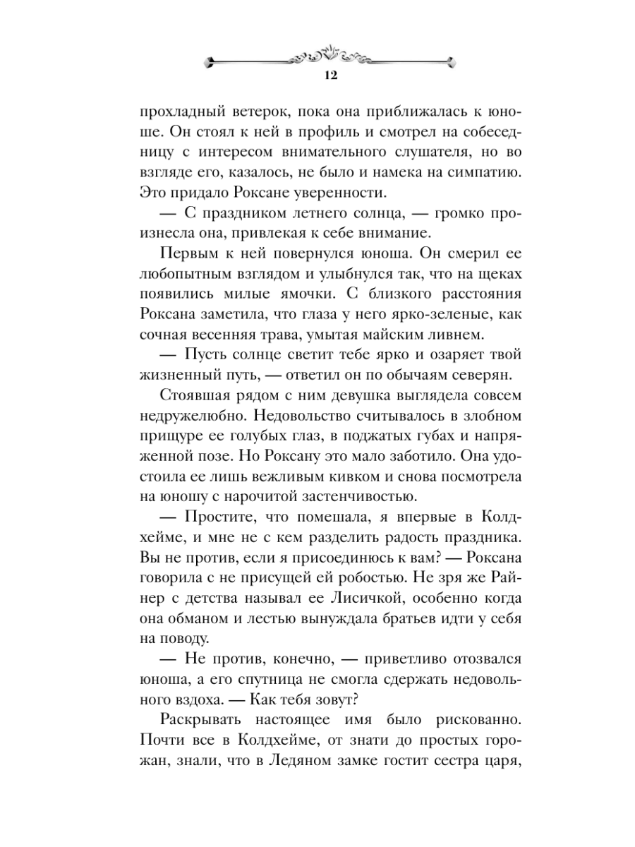 Книга Эксмо Игры королей Принцесса Ардена - фото 12