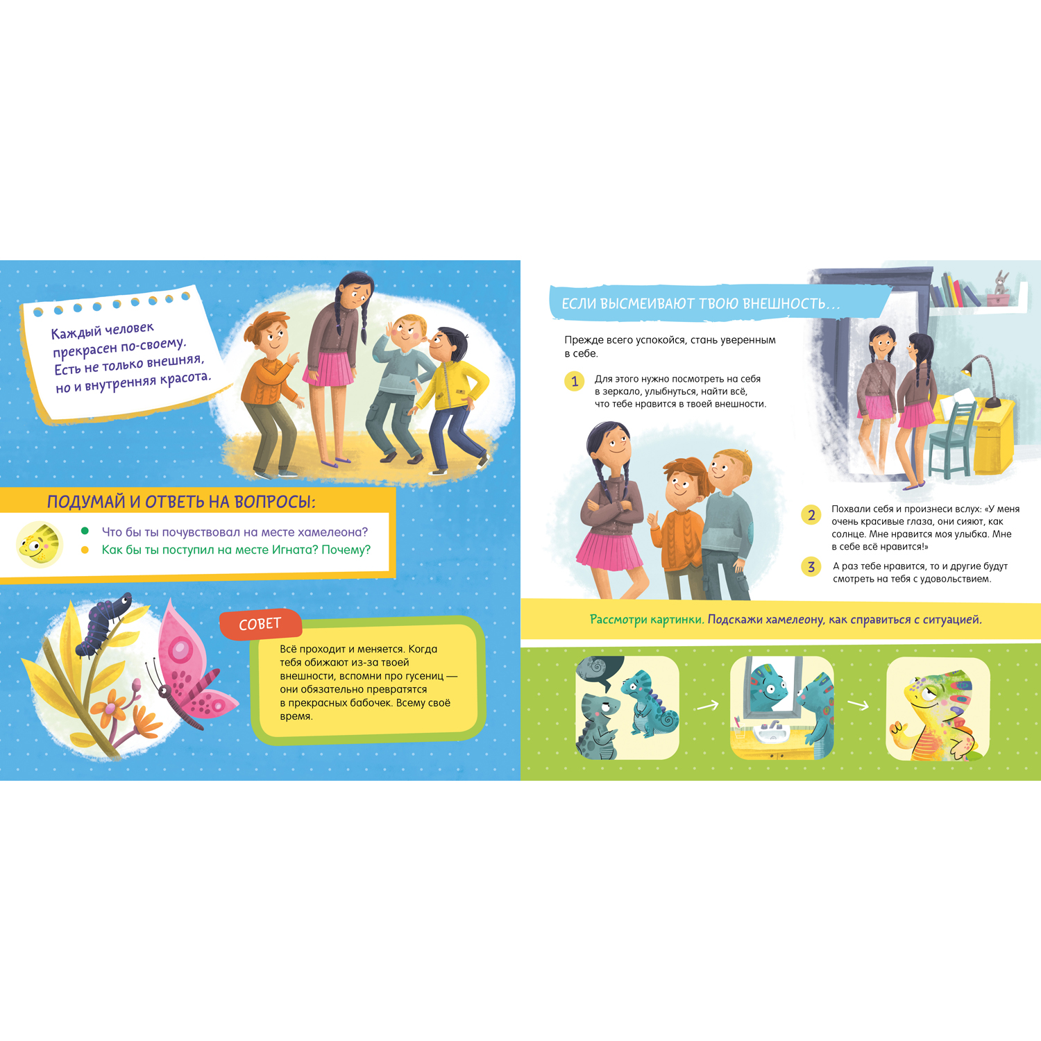 Книга Clever Издательство Как не дать себя в обиду? Развиваем эмоциональный интеллект - фото 2