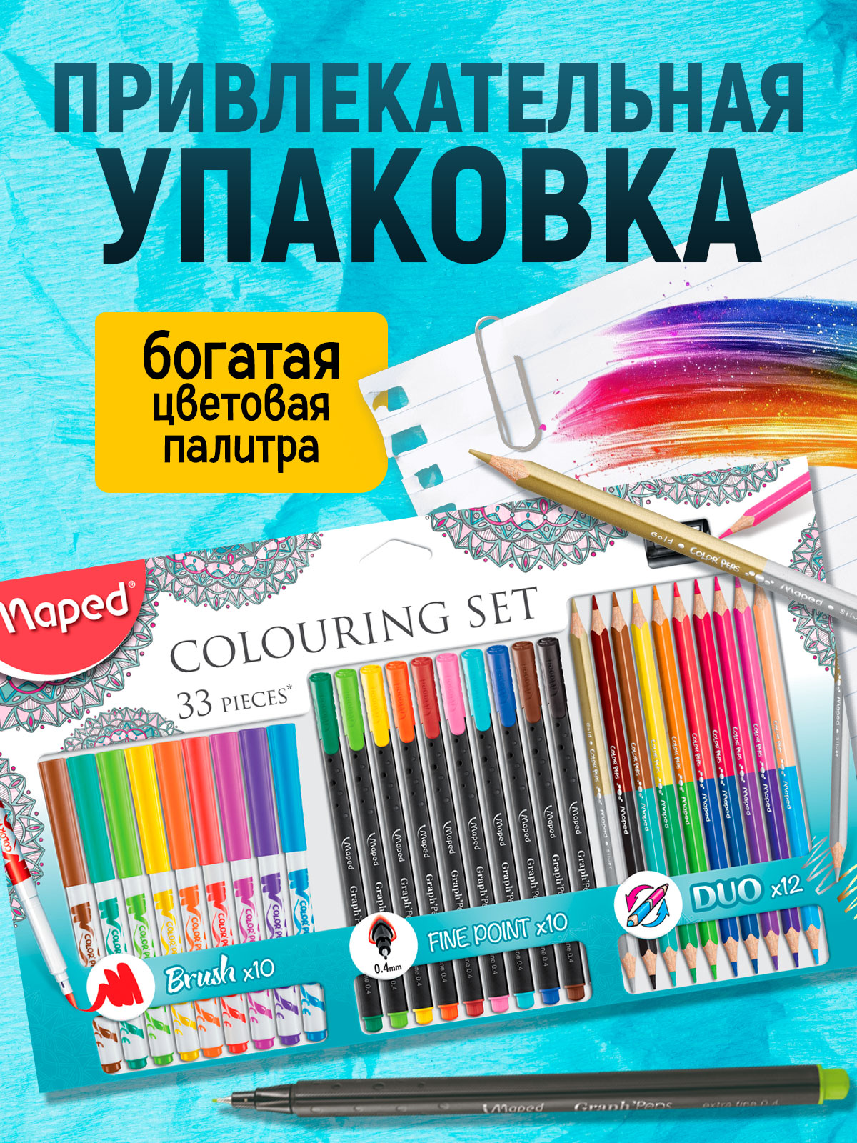 Набор для рисования MAPED - фото 6