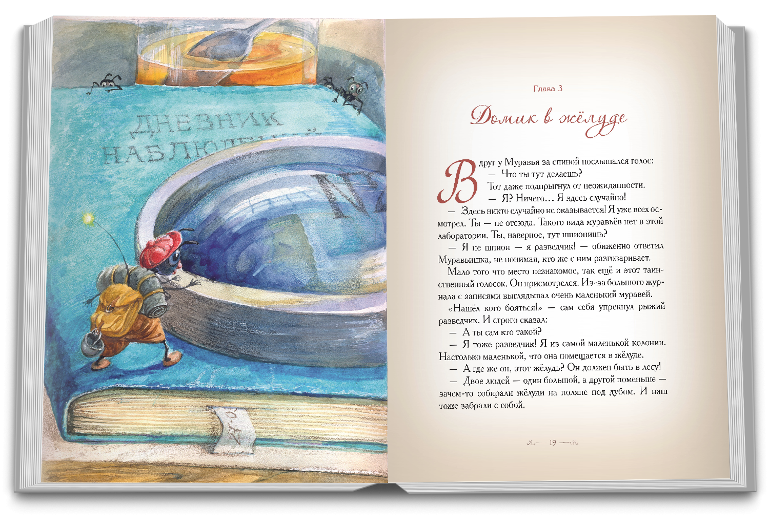 Книга Добрые сказки Муравей под микроскопом Сказки для детей - фото 7