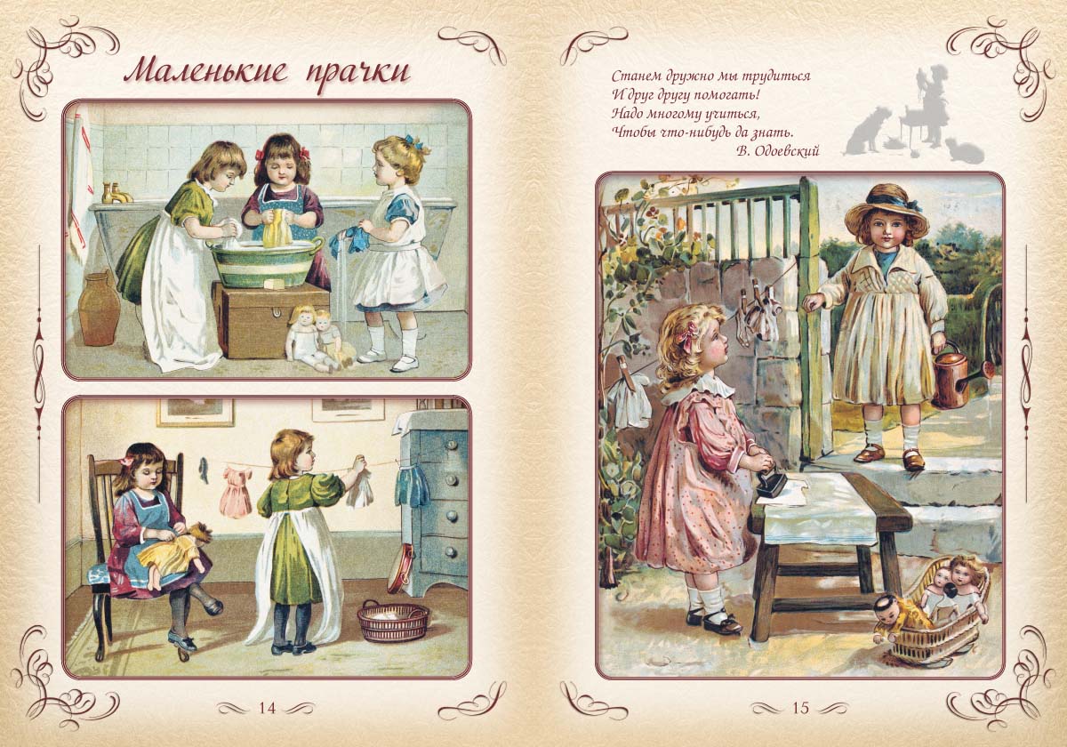 Книга Белый город Первая книга наших прапрабабушек - фото 2