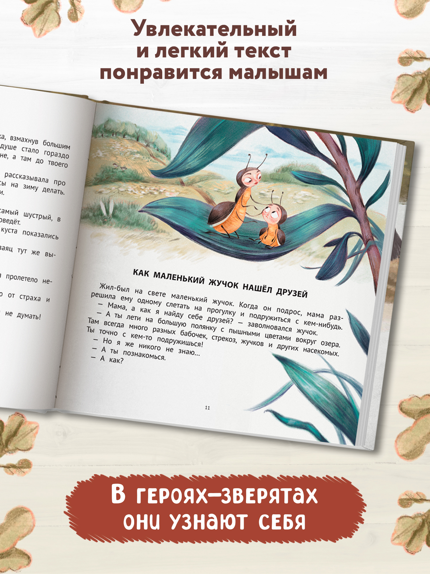 Книга Феникс Хорошие сказки для смелости - фото 4